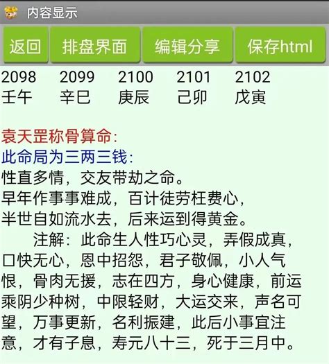 八字五兩二算重嗎|生辰八字重量表計算程式、秤骨論命吉凶解說